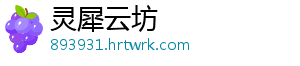 灵犀云坊